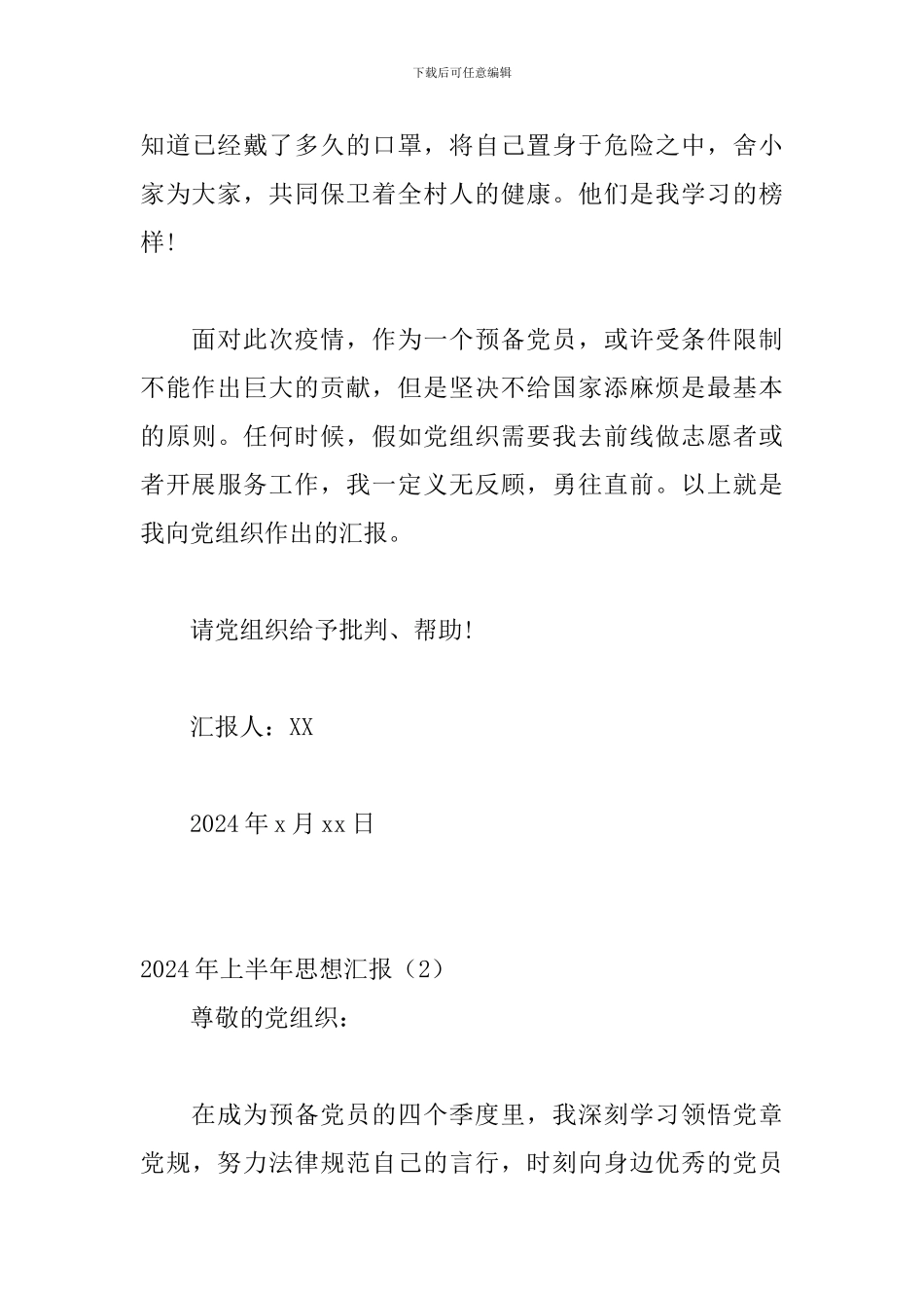 2024年上半年疫情期间入党思想汇报_第3页