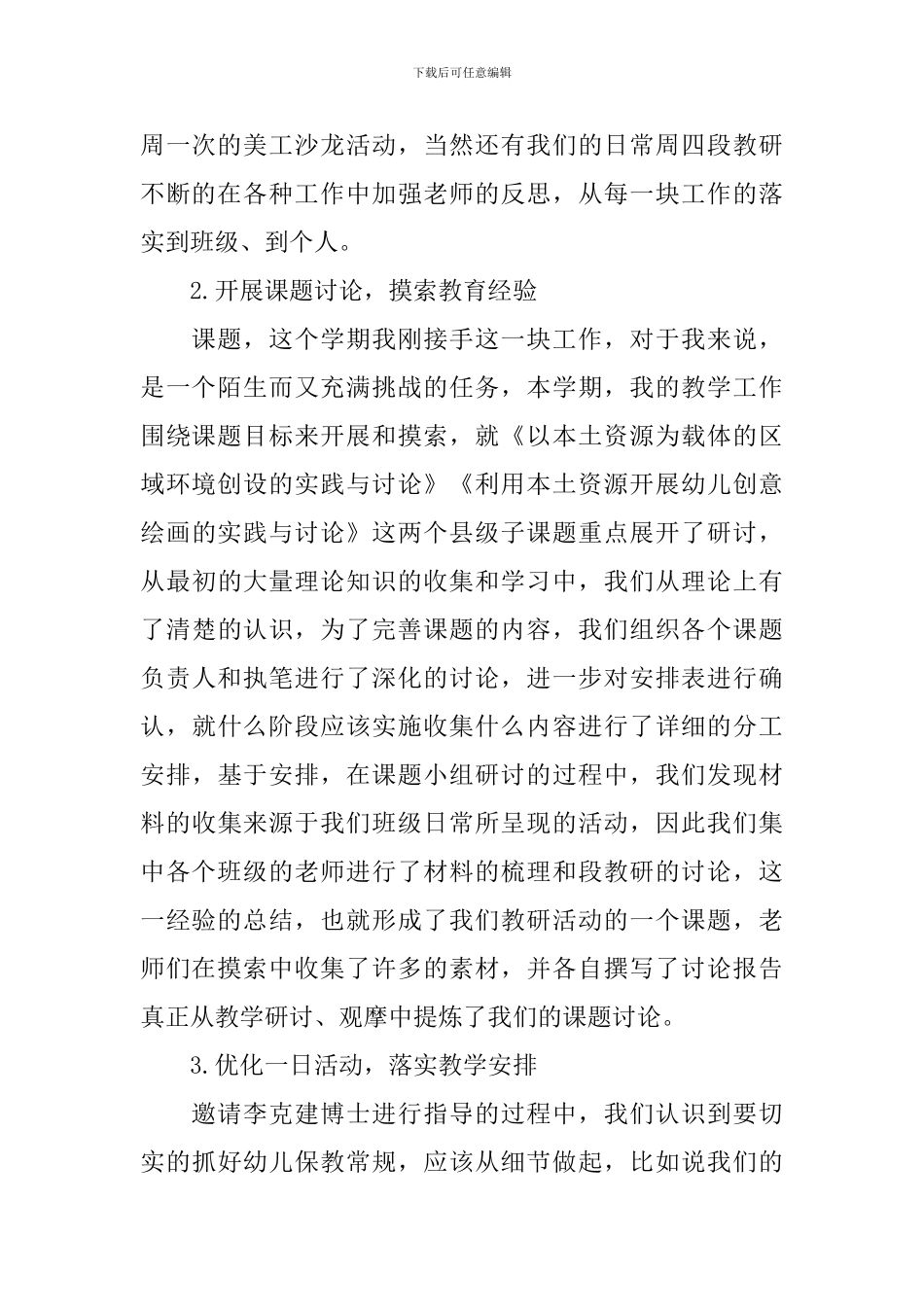 2024年幼儿园第二学期教研工作总_第2页