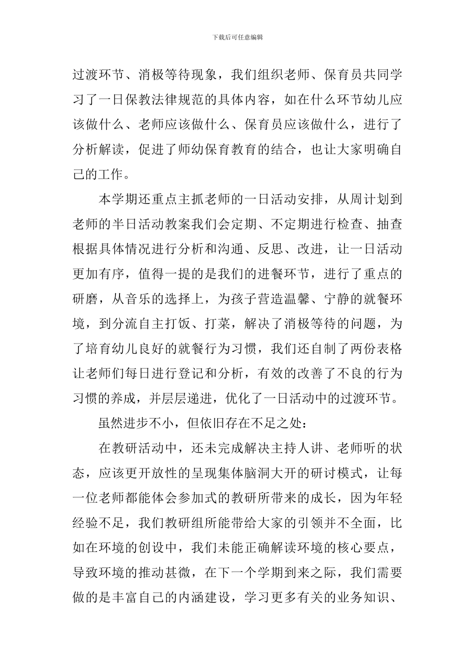 2024年幼儿园第二学期教研工作总_第3页