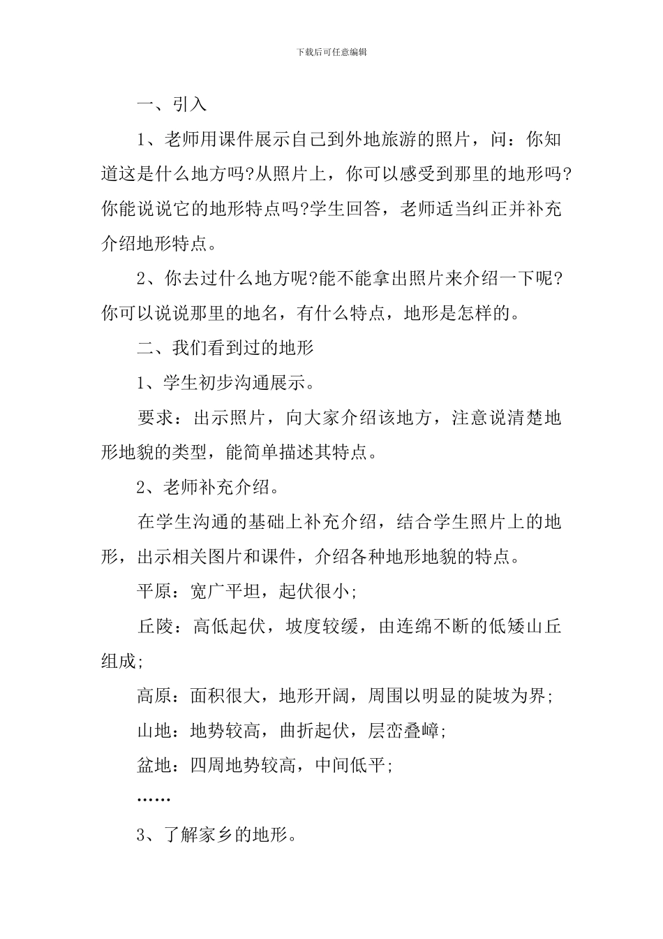 《地球表面及其变化》教学课件_第2页