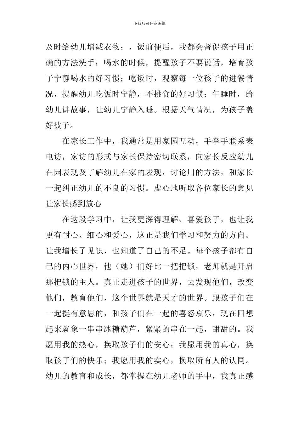 幼师转正述职报告范文_第2页