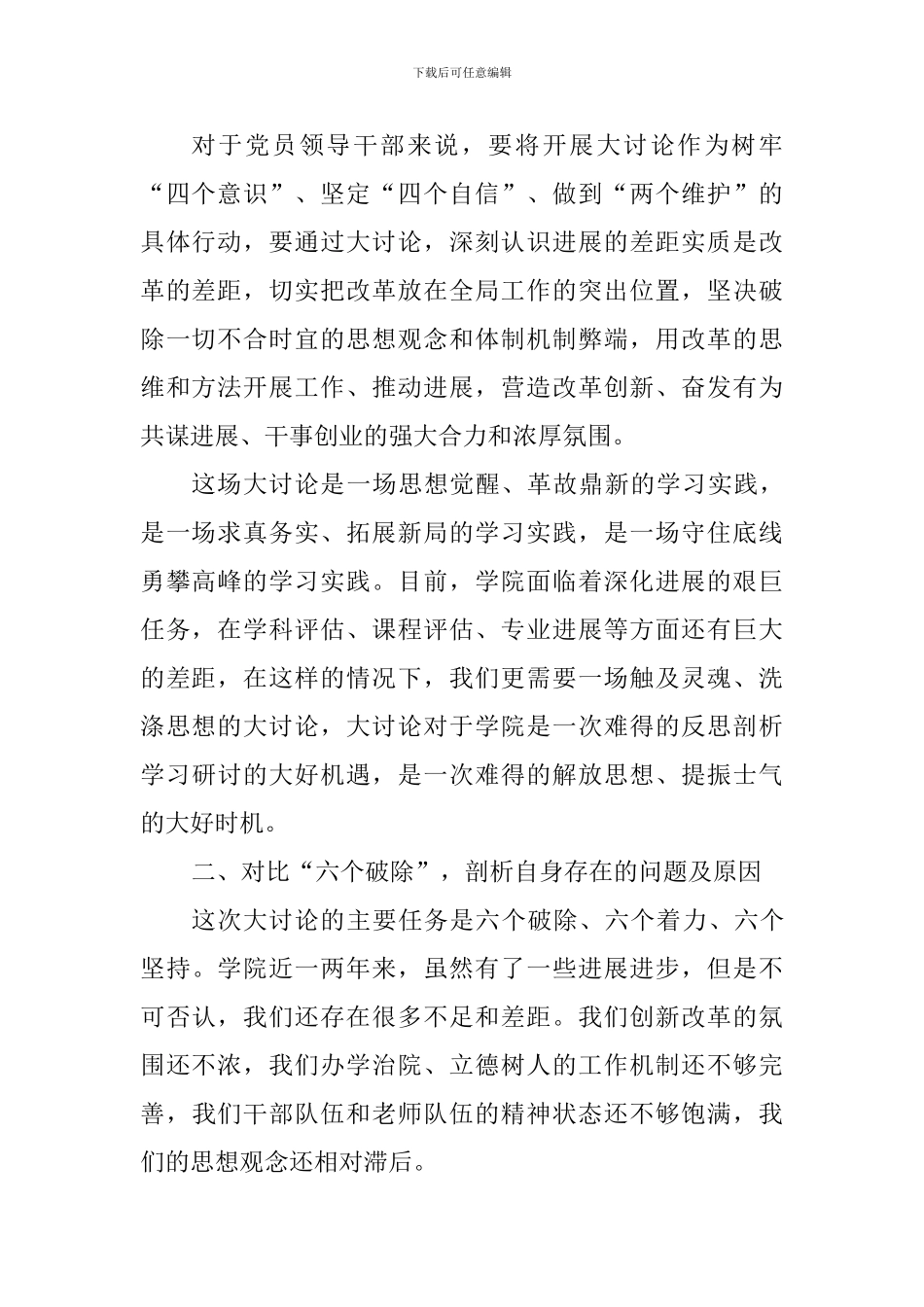 学院“改革创新、奋发有为”大讨论个人发言材料_第2页