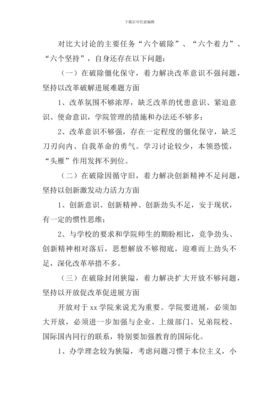 学院“改革创新、奋发有为”大讨论个人发言材料_第3页