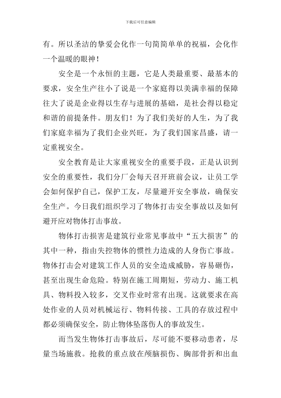 化工厂生产通讯稿四篇_第2页