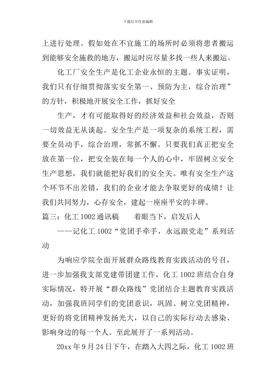 化工厂生产通讯稿四篇_第3页