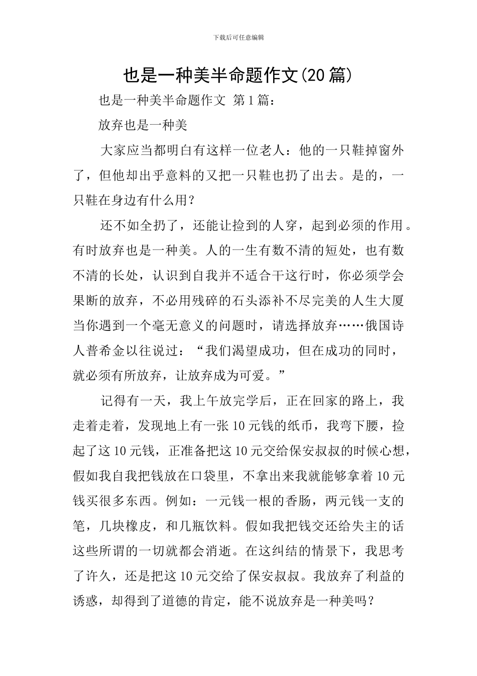 也是一种美半命题作文_第1页