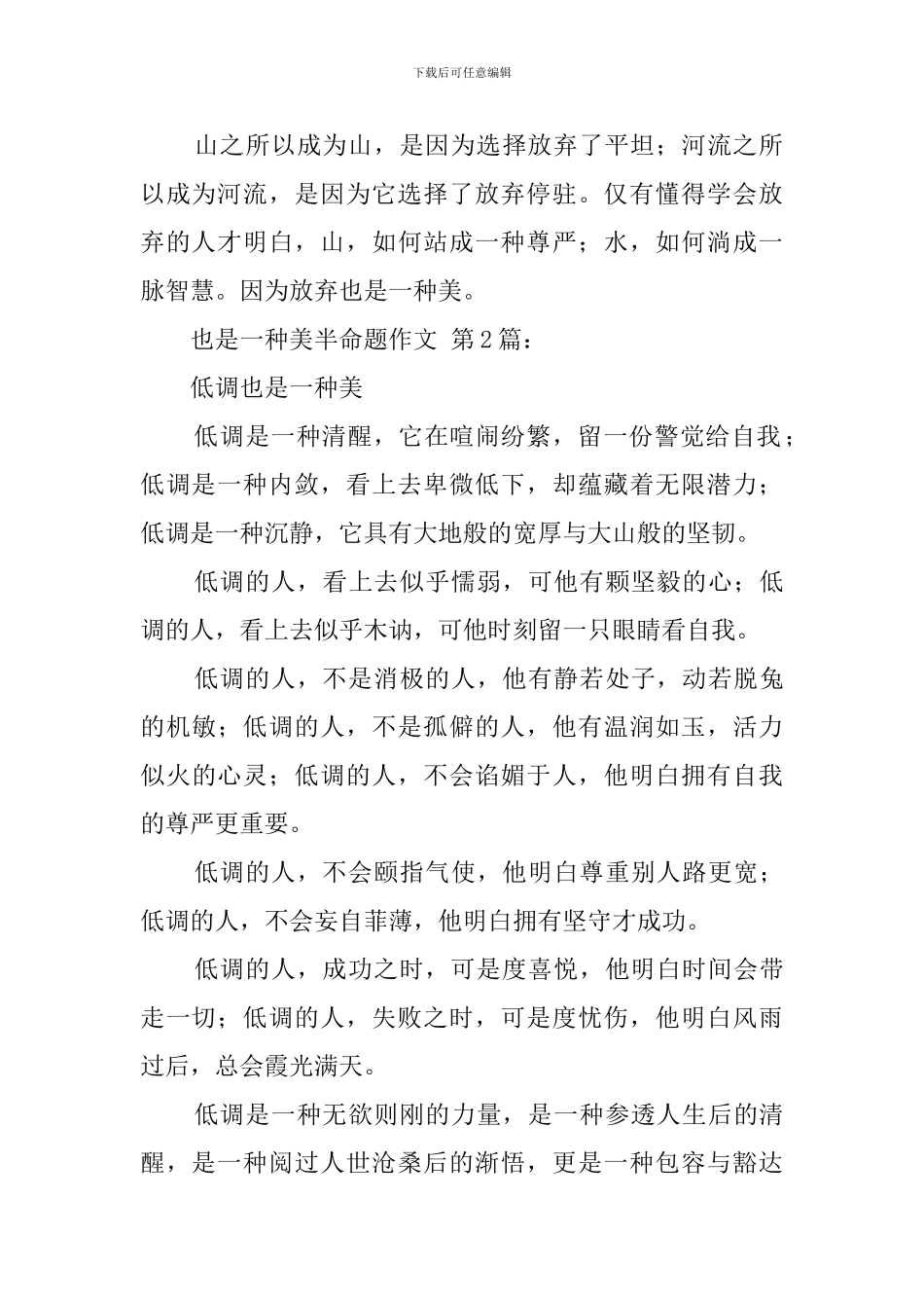 也是一种美半命题作文_第2页