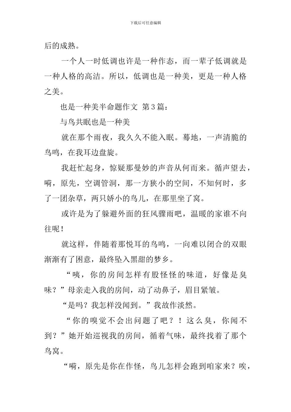 也是一种美半命题作文_第3页