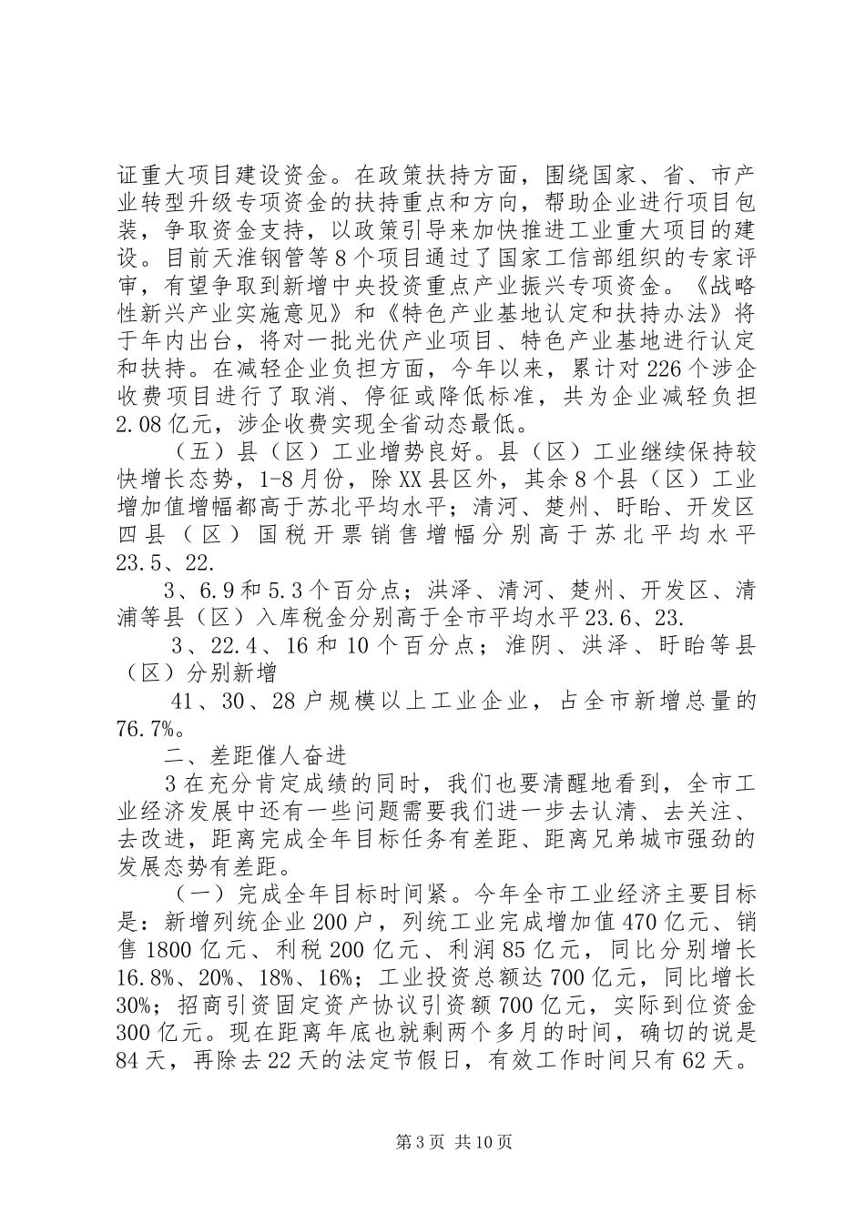 大干四季度市长讲话发言范文大全_第3页
