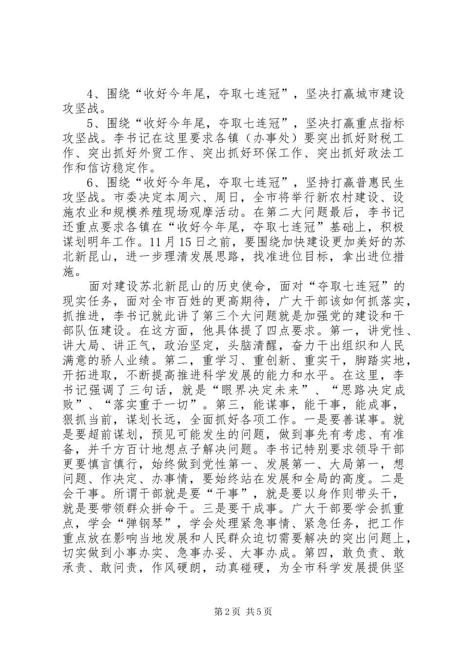 乡镇机关干部、各村主职干部大会讲话发言_第2页