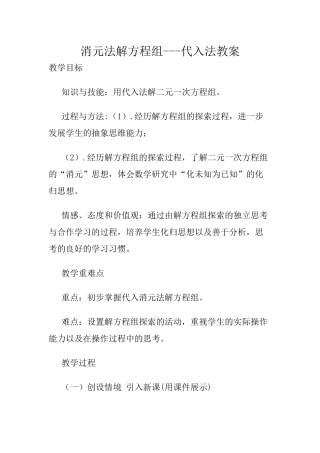 消元法解方程组---代入法