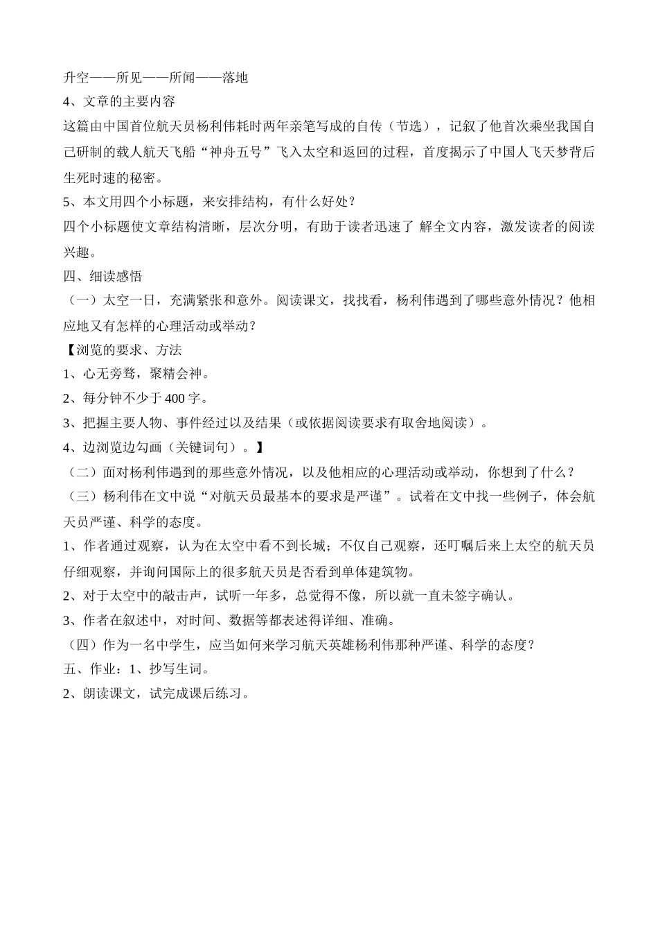 (部编)初中语文人教2011课标版七年级下册《太空一日》教学设计-江西省遂川县禾源中学_第2页
