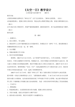 (部编)初中语文人教2011课标版七年级下册《太空一日》教学设计-江西省遂川县禾源中学