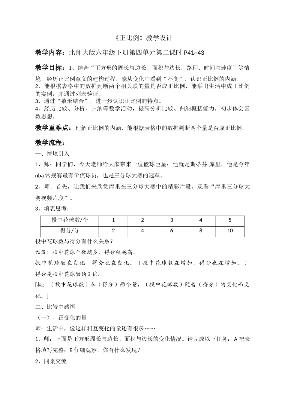 正比例教学设计(麻建辉)_第1页