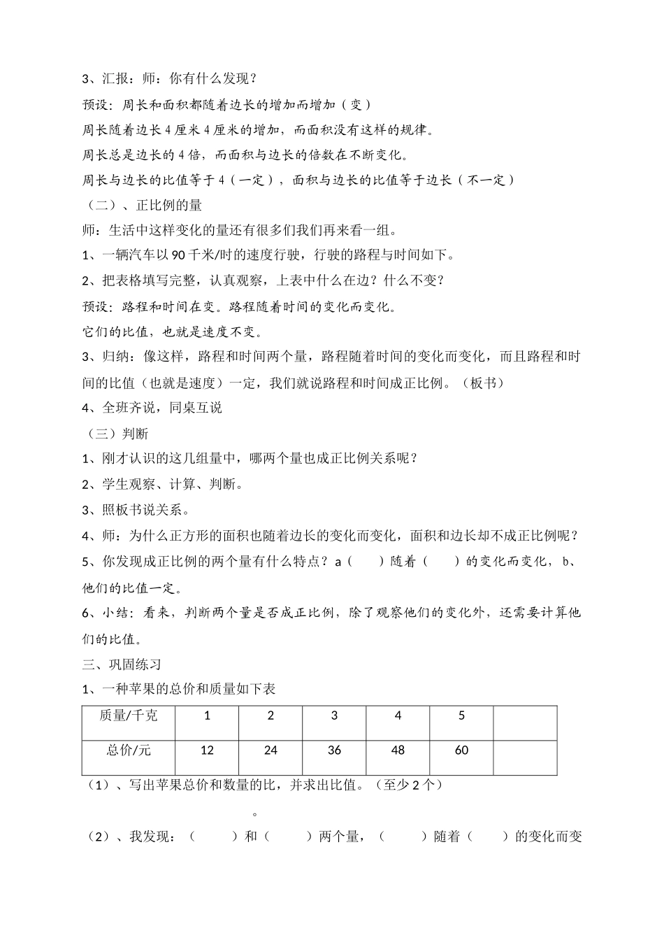 正比例教学设计(麻建辉)_第2页