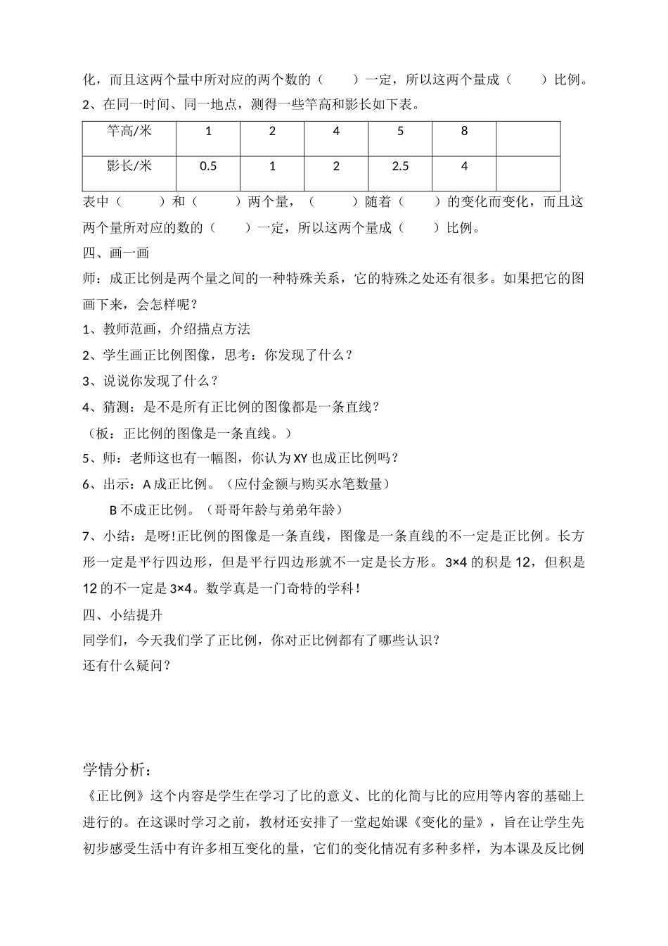 正比例教学设计(麻建辉)_第3页