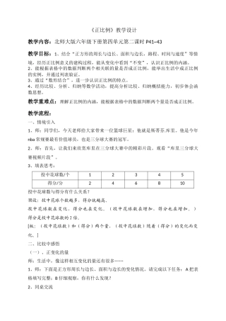 正比例教学设计(麻建辉)