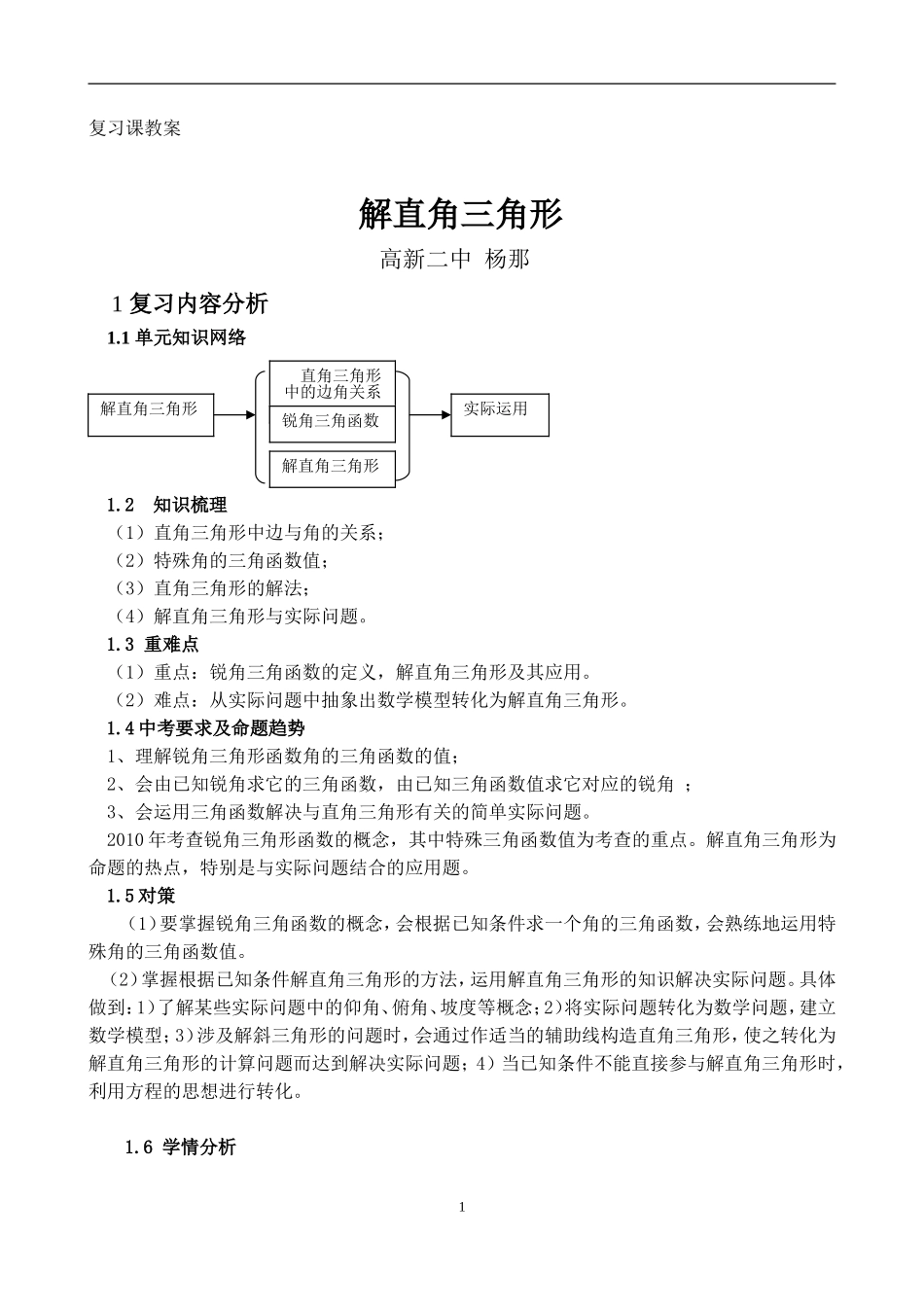 解直角三角形(复习)-(2)_第1页