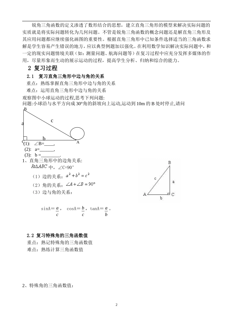 解直角三角形(复习)-(2)_第2页