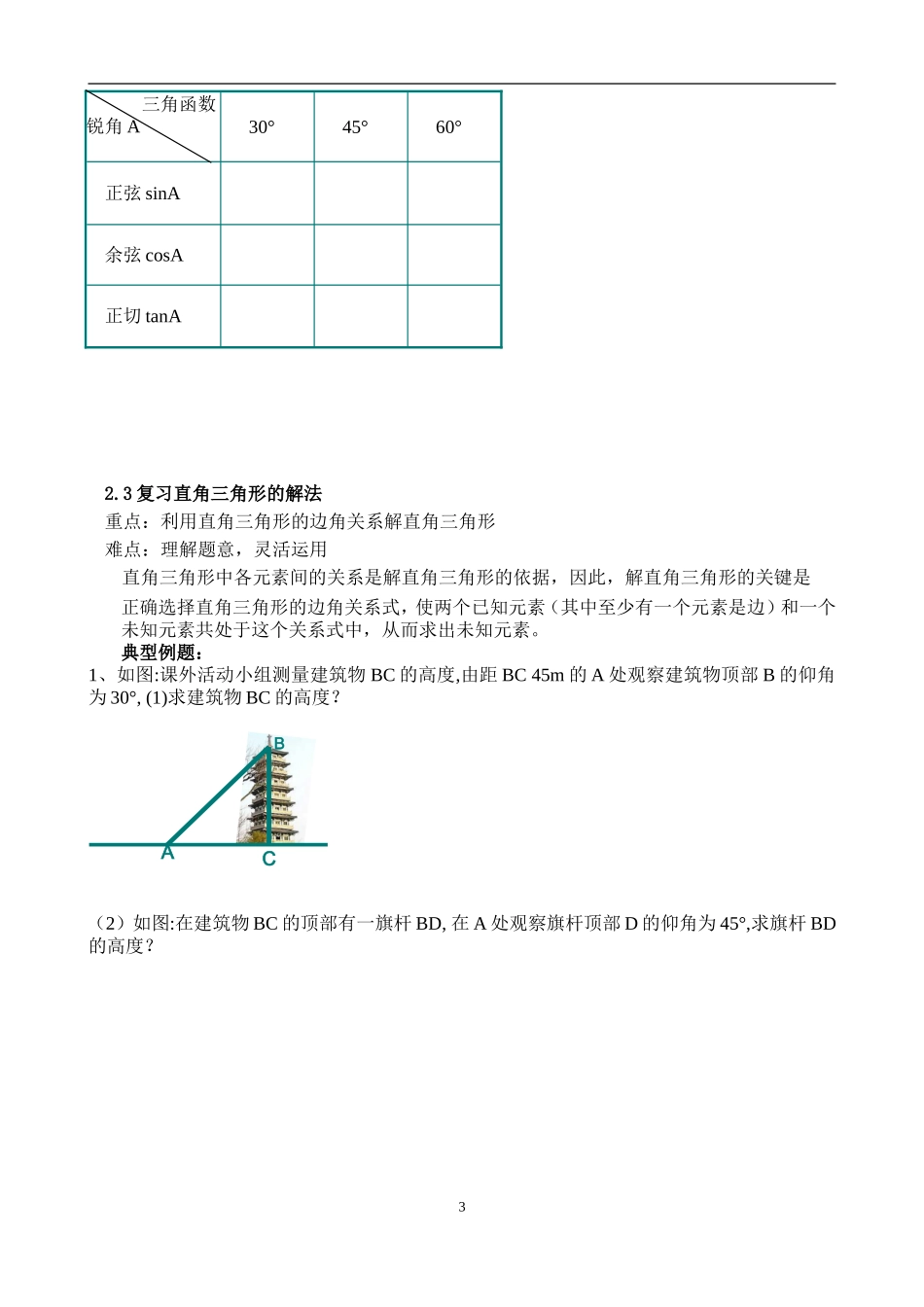 解直角三角形(复习)-(2)_第3页