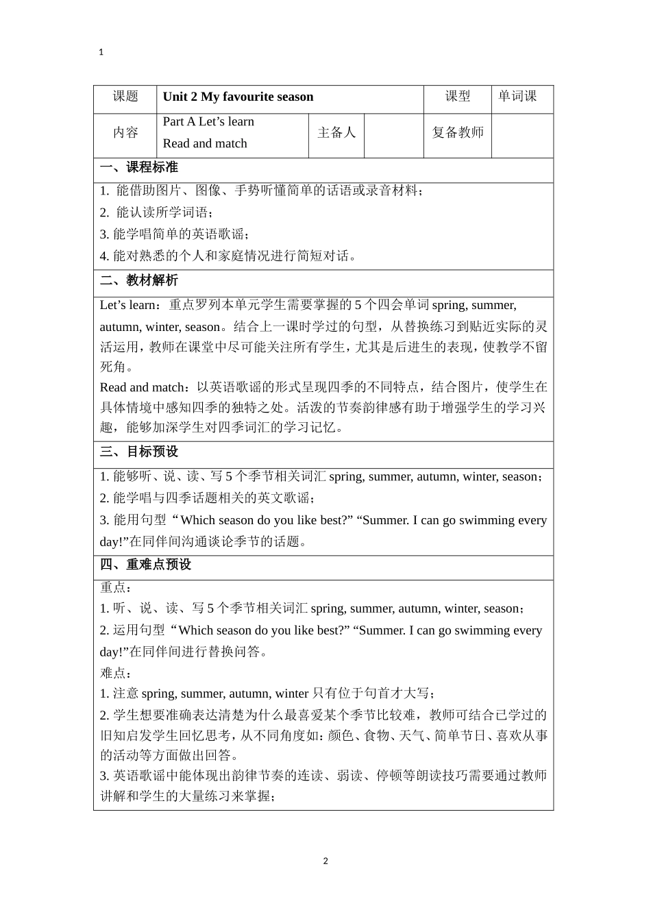 Unit2-第2课时名师教案_第2页