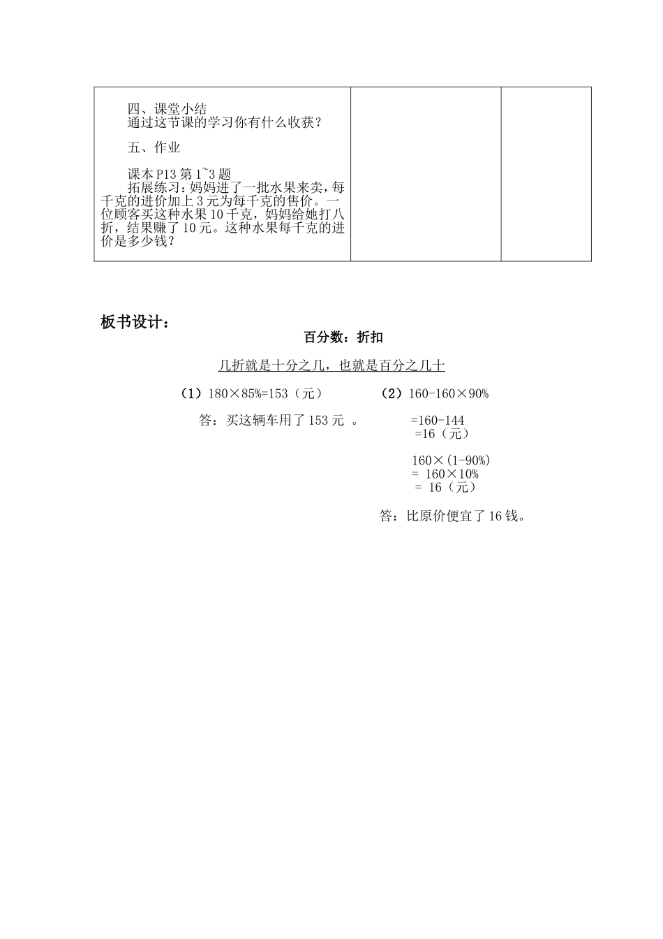 百分数：折扣_第3页