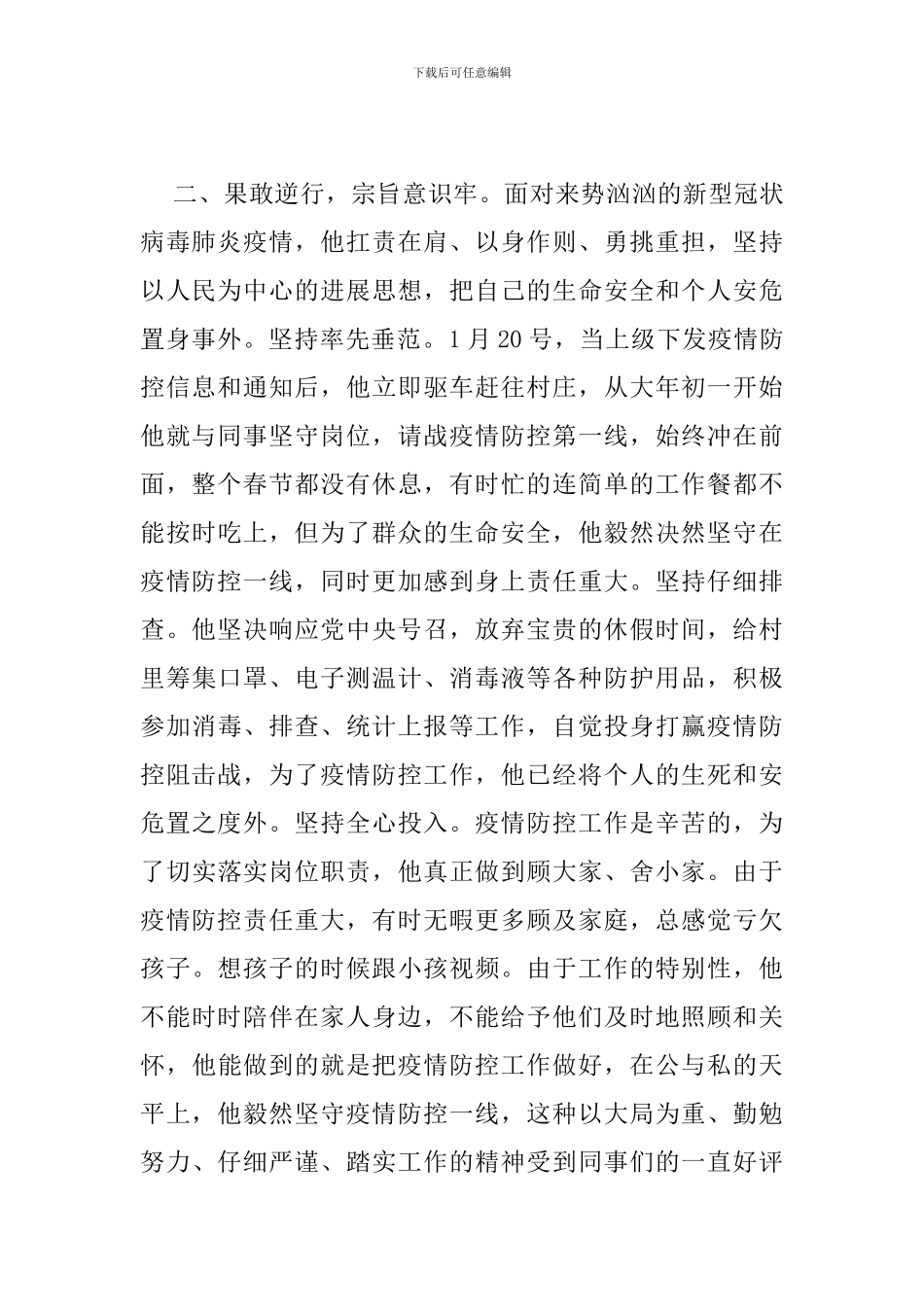 村支书第一书记疫情防控个人现实表现_第2页