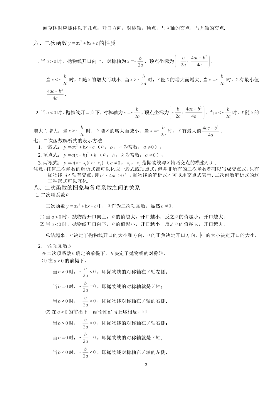 初中二次函数知识点总结与练习题_第3页