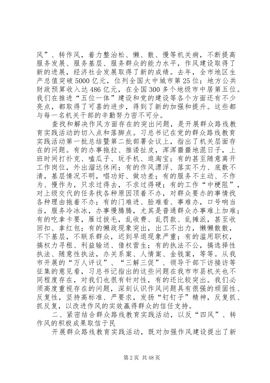 丁大卫在市级机关作风建设大会上的讲话发言_第2页