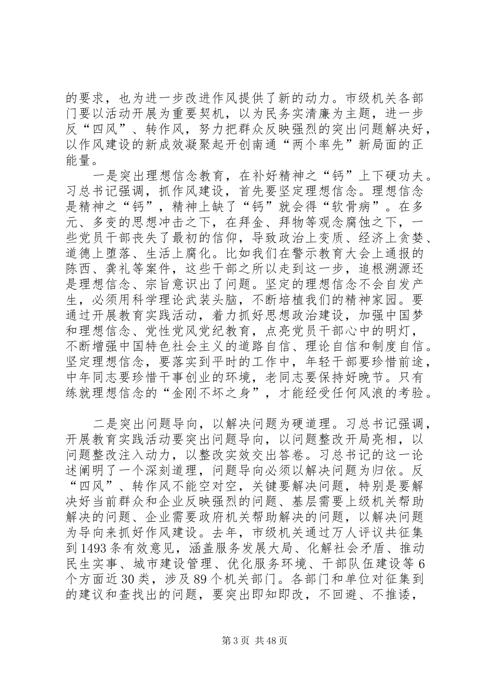 丁大卫在市级机关作风建设大会上的讲话发言_第3页