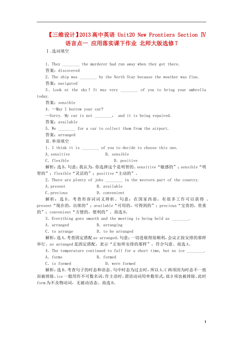 【三维设计】2013高中英语-Unit20-New-Frontiers-Section-Ⅳ-语言点一-应用落实课下作业-北师大版选修7_第1页