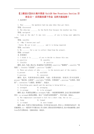 【三维设计】2013高中英语-Unit20-New-Frontiers-Section-Ⅳ-语言点一-应用落实课下作业-北师大版选修7