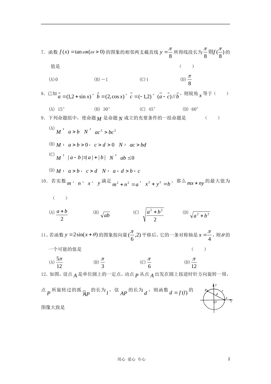 新疆农七师高级中学10-11学年高二数学上学期期中考试综合训练(一)旧人教版【会员独享】_第2页