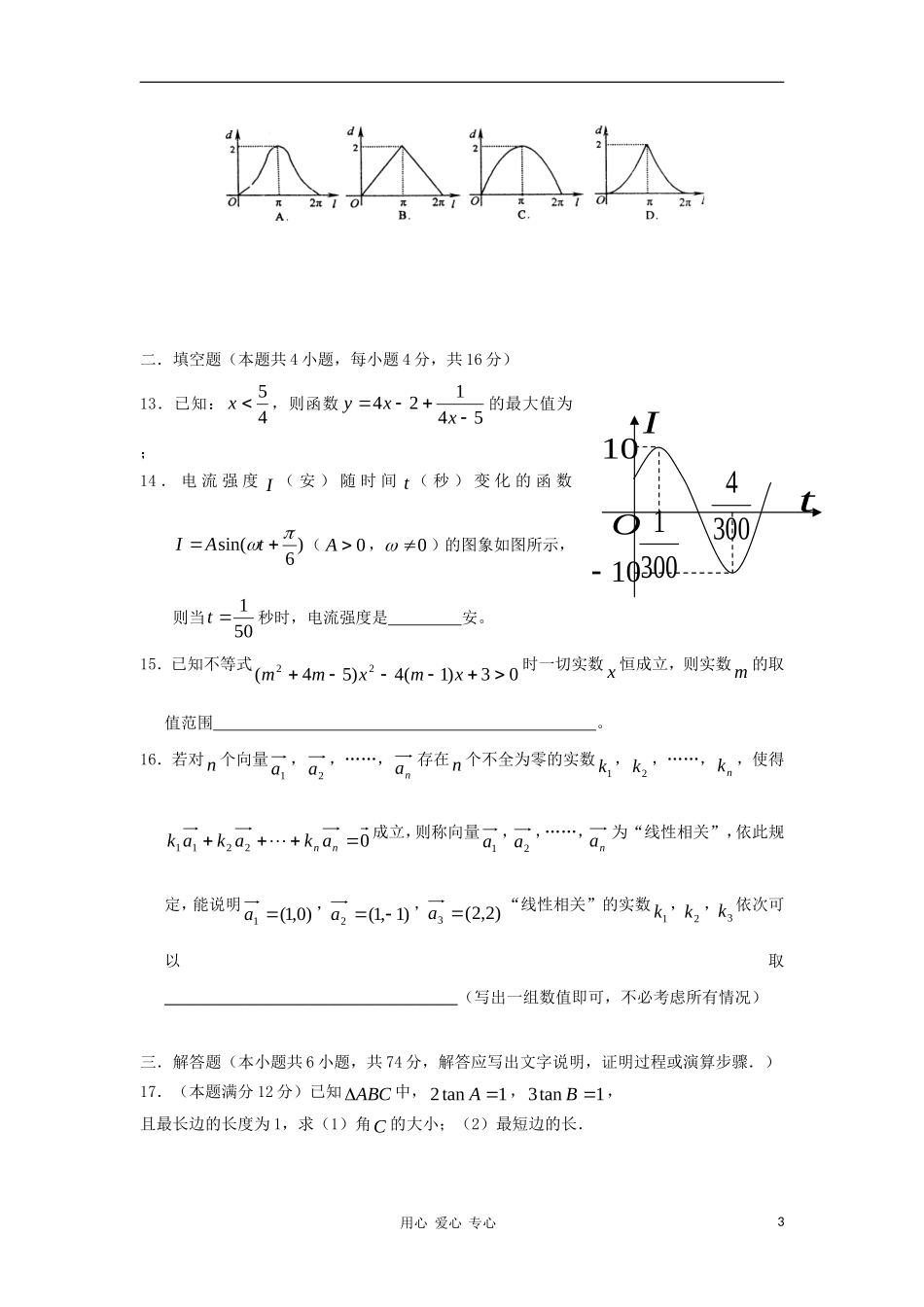 新疆农七师高级中学10-11学年高二数学上学期期中考试综合训练(一)旧人教版【会员独享】_第3页