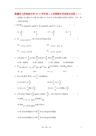 新疆农七师高级中学10-11学年高二数学上学期期中考试综合训练(一)旧人教版【会员独享】