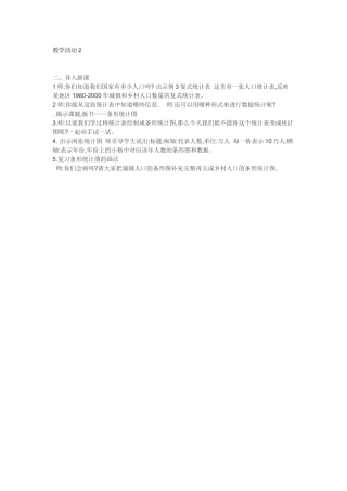 小学数学2011版本小学四年级活动2