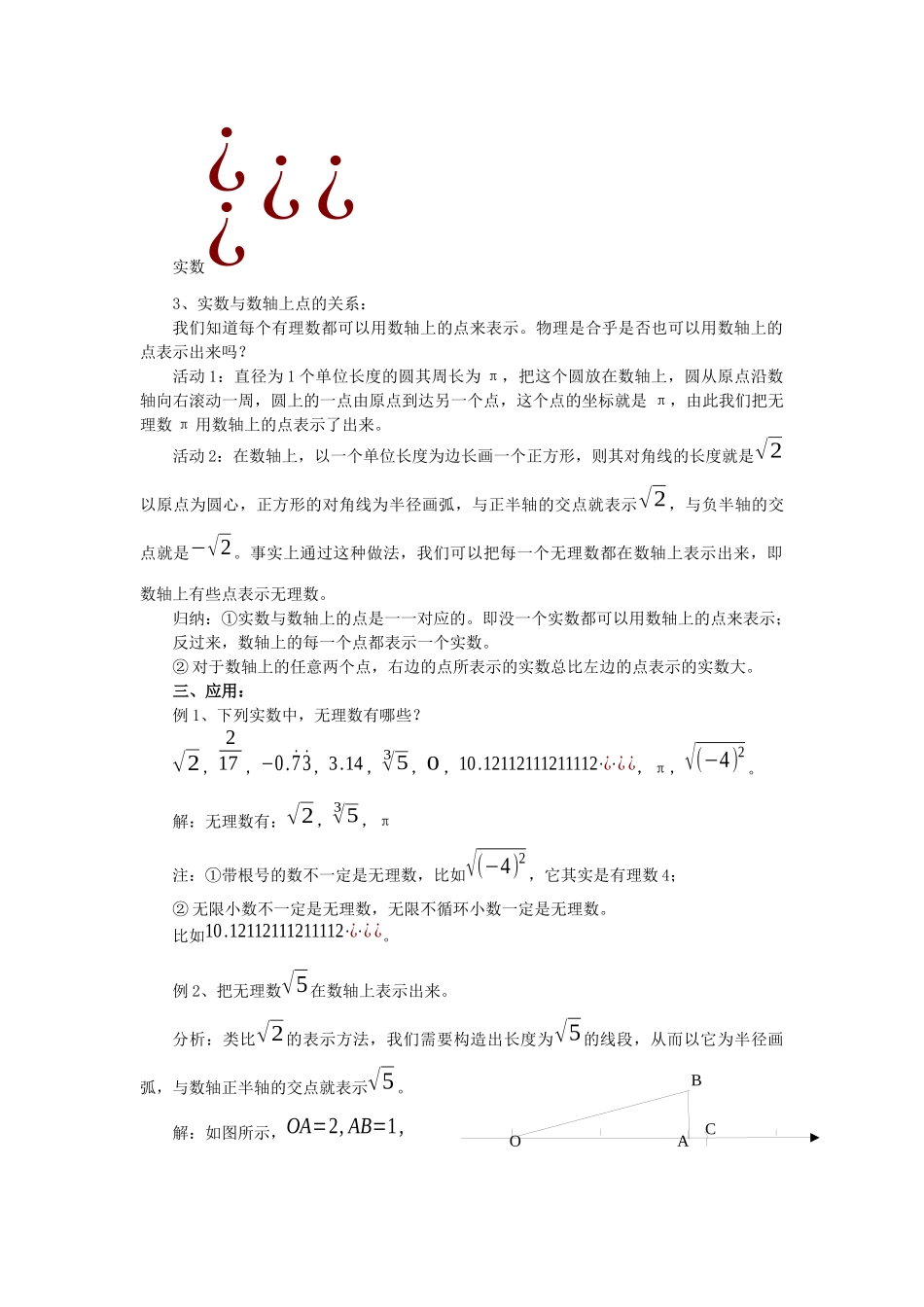 6.3无理数_第2页