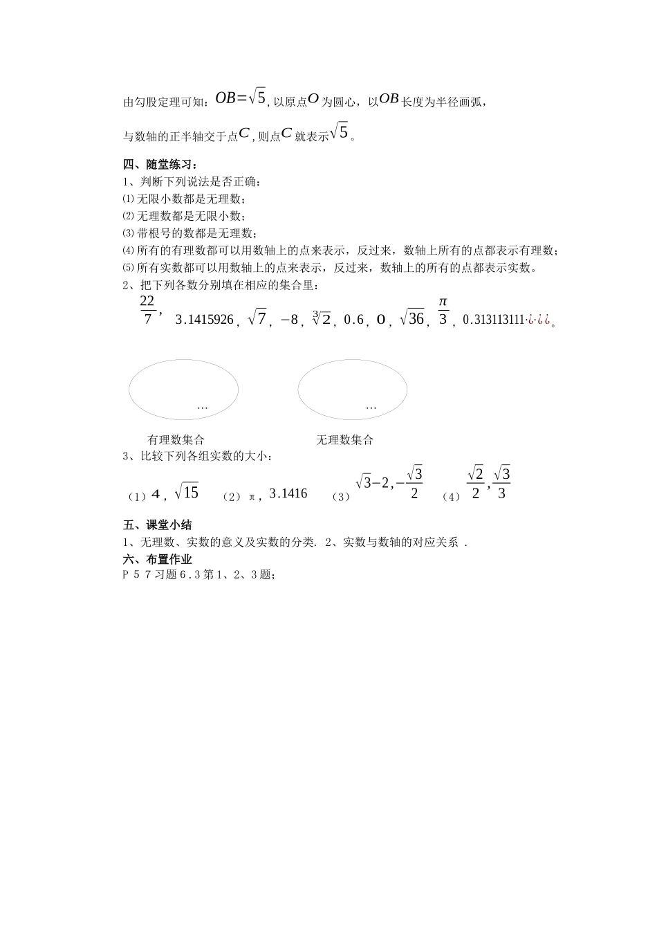 6.3无理数_第3页