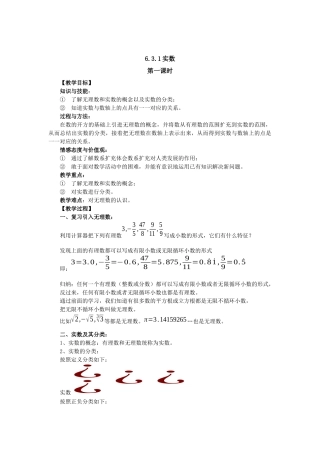 6.3无理数