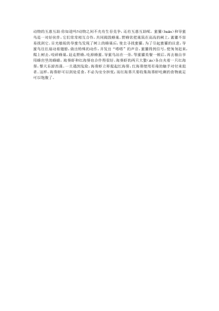 动物的互惠互助你知道吗