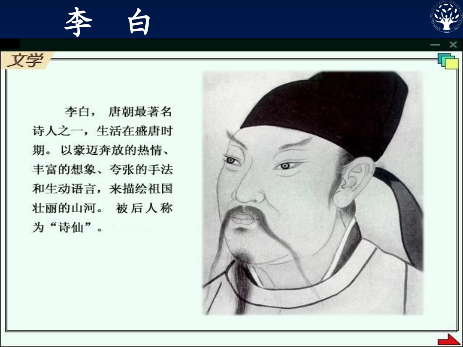 《蜀道难》01_第1页