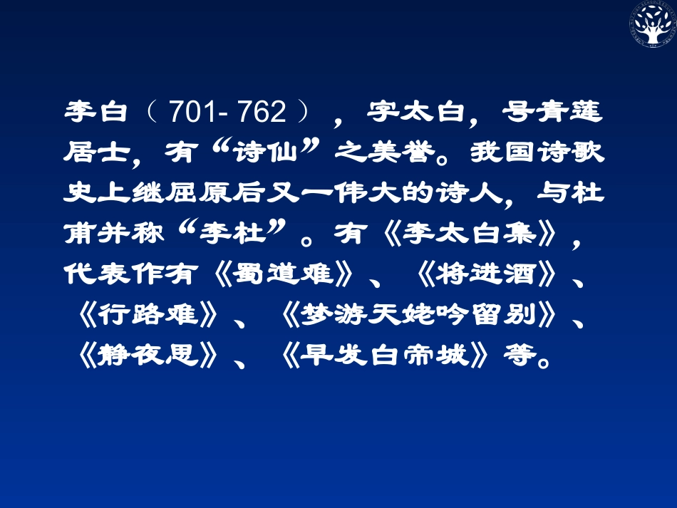 《蜀道难》01_第2页