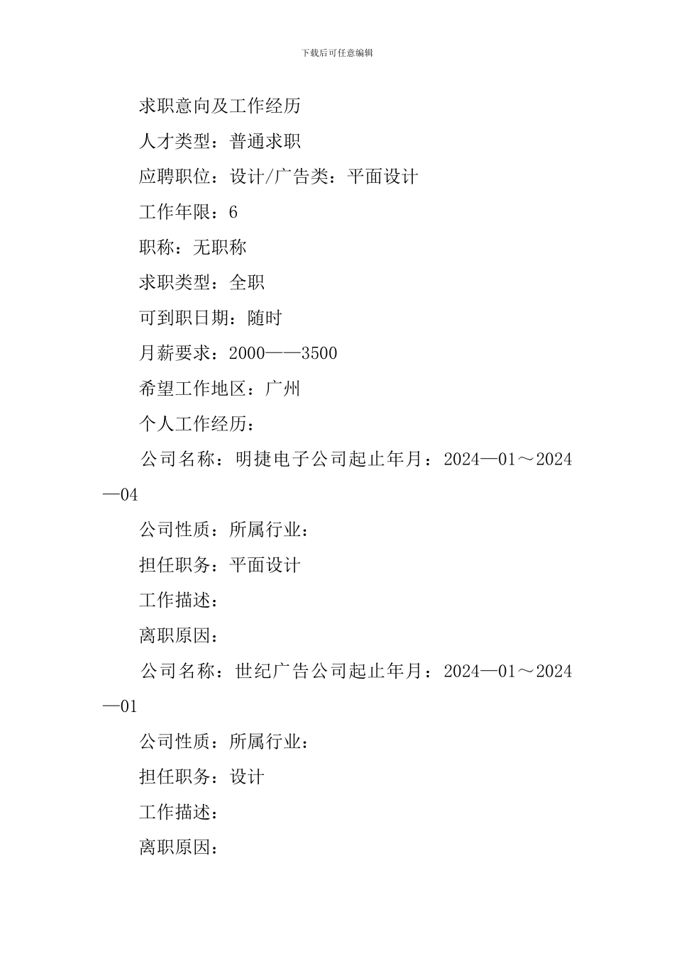 个人求职简历优秀范文_第3页