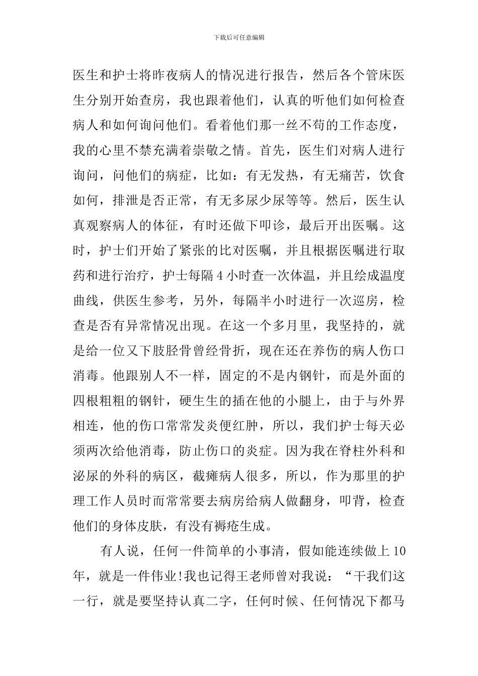 临床护理见习心得_第2页