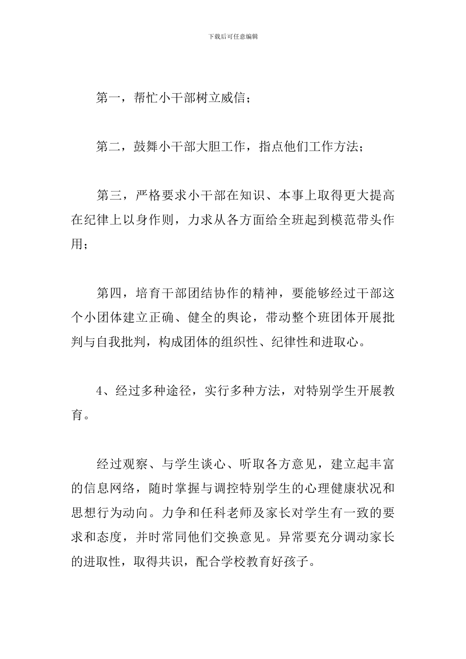 学前班班主任工作总结三篇_第3页