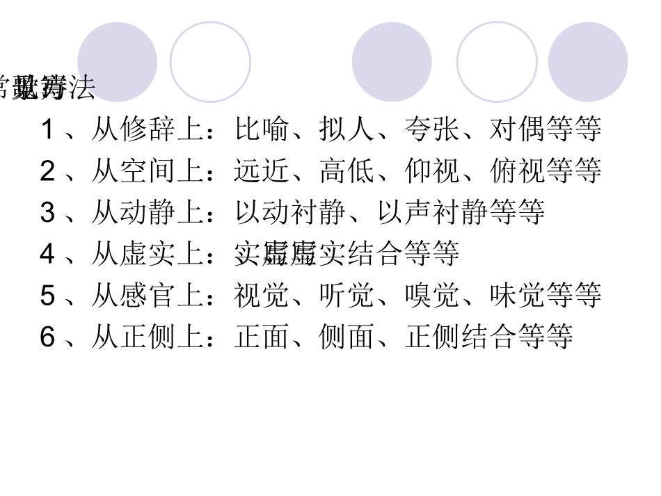 诗歌鉴赏之描写手法_第2页