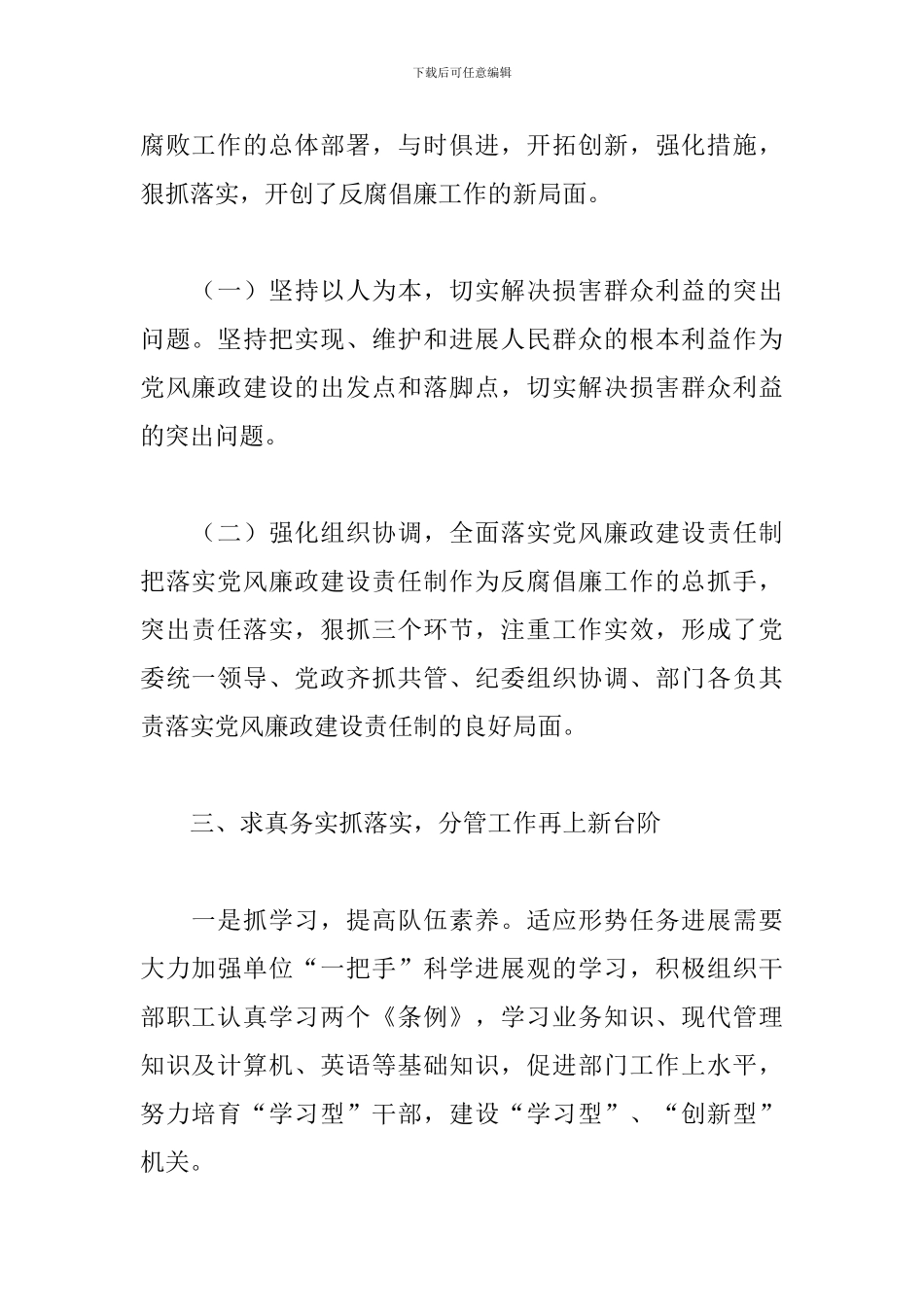 2024领导干部个人述职报告范文5篇_第2页