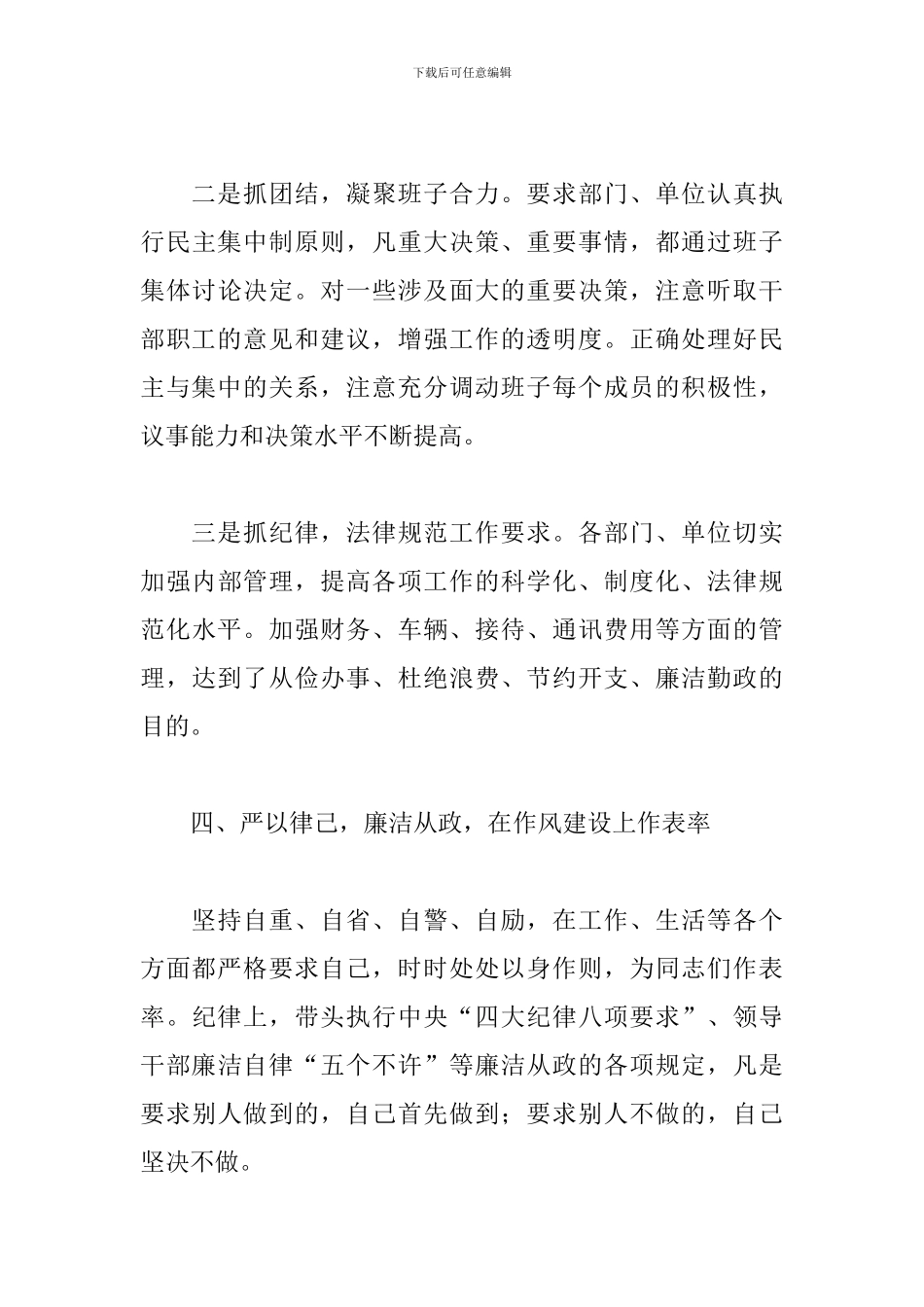 2024领导干部个人述职报告范文5篇_第3页