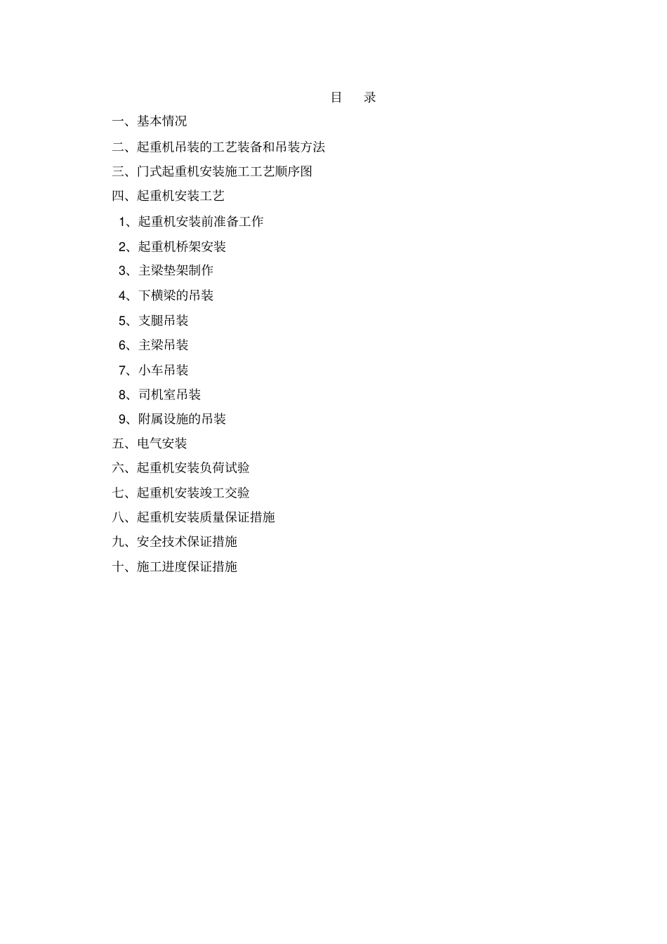 双梁门式起重机安装_第2页