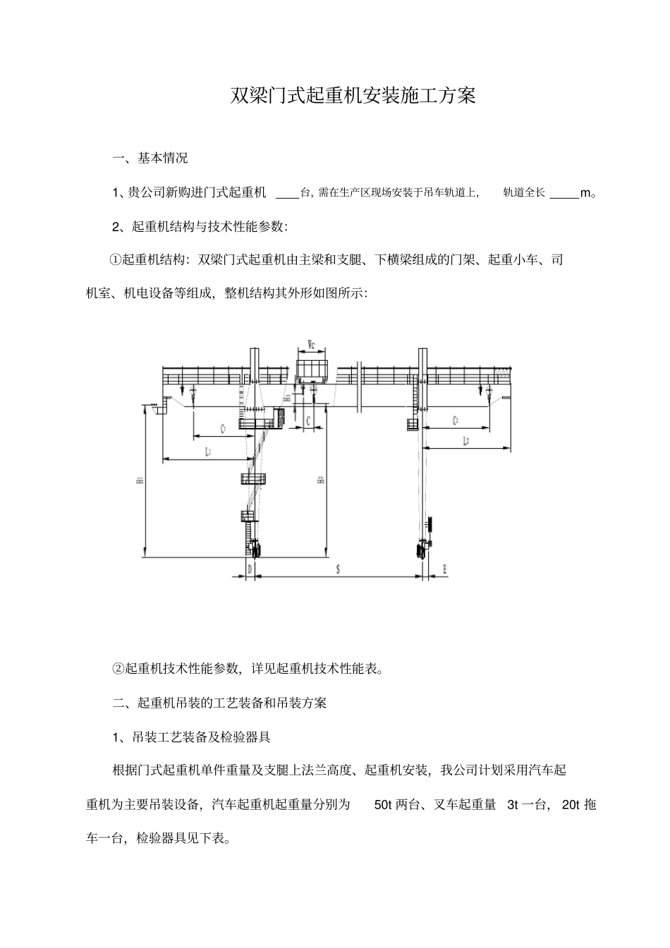 双梁门式起重机安装_第3页